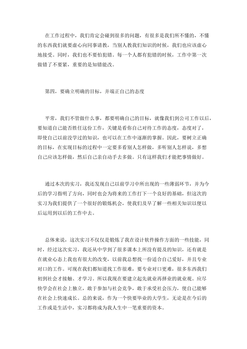 大学生顶岗实习自我鉴定范文900字_第3页
