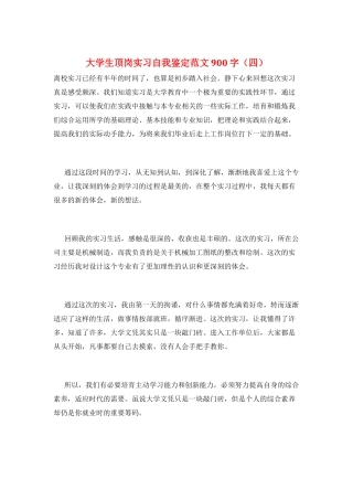 大学生顶岗实习自我鉴定范文900字