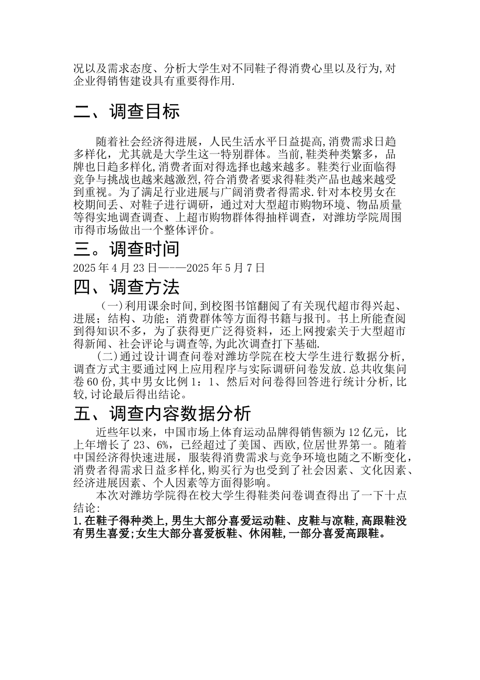 大学生鞋类消费者行为调研报告_第2页