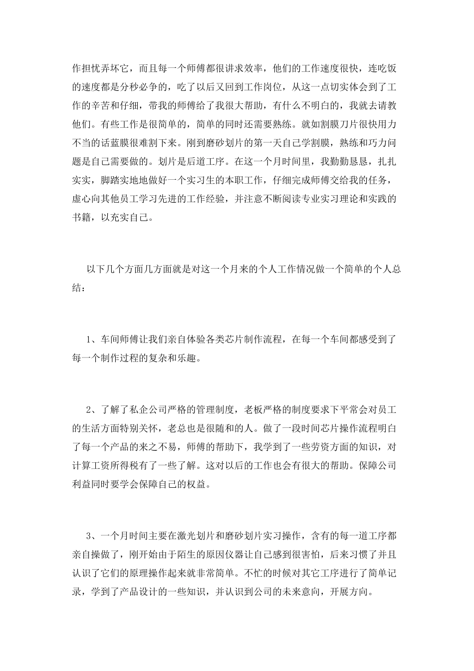 大学生顶岗实习自我鉴定范文900字(三)_第2页