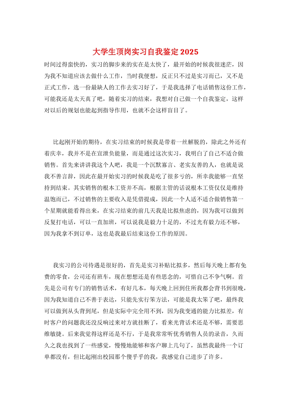 大学生顶岗实习自我鉴定2025_第1页