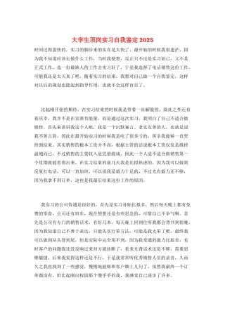 大学生顶岗实习自我鉴定2025