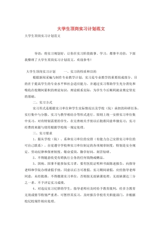 大学生顶岗实习计划范文