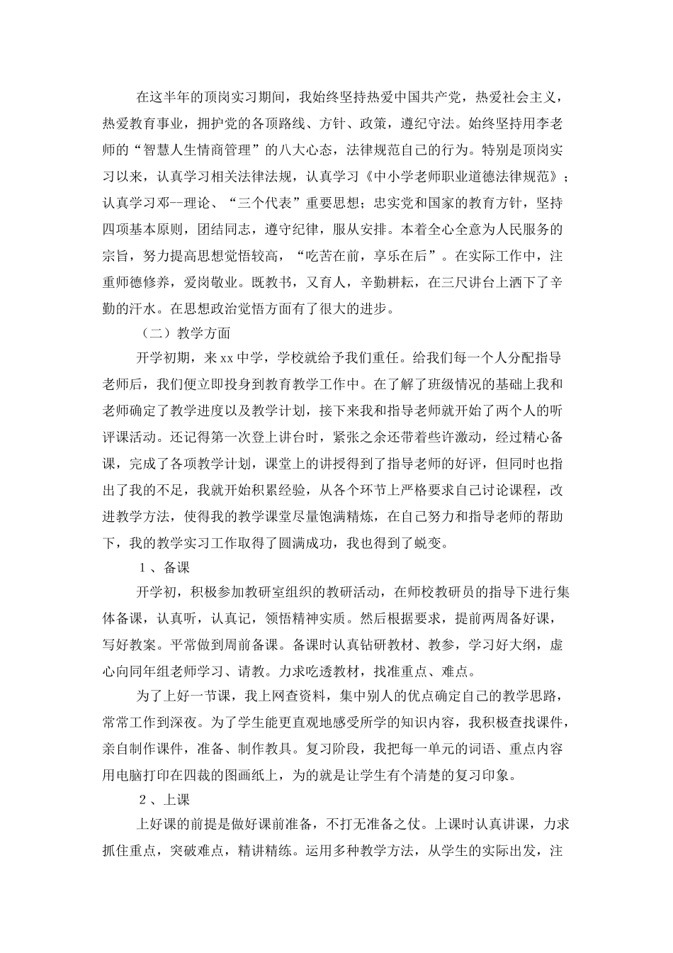 大学生顶岗支教个人总结_第2页