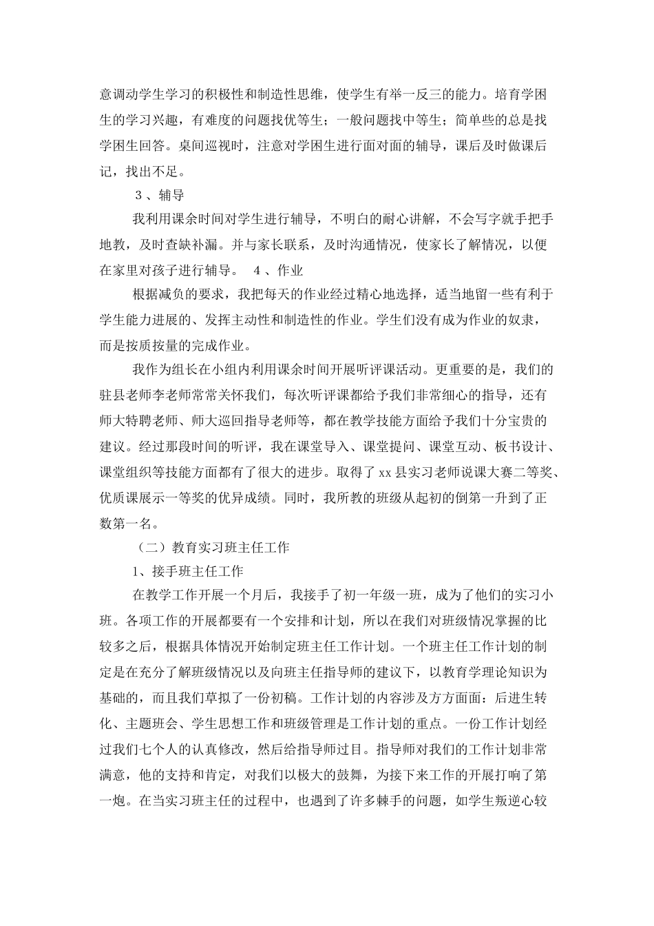 大学生顶岗支教个人总结_第3页