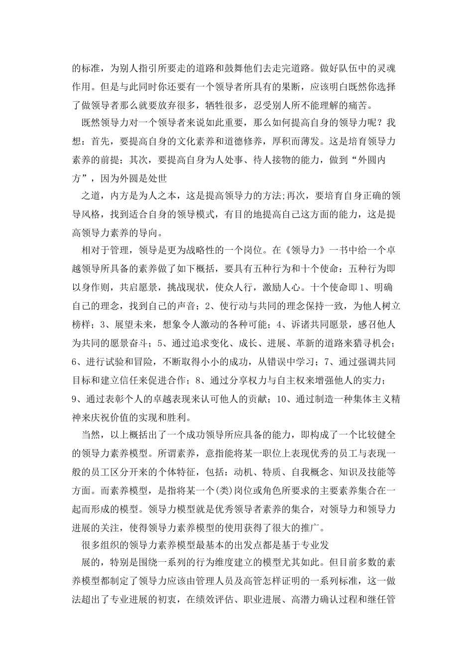 大学生领导力的培养_第2页