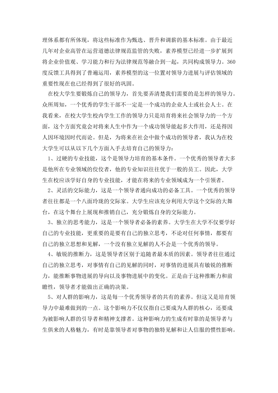 大学生领导力的培养_第3页