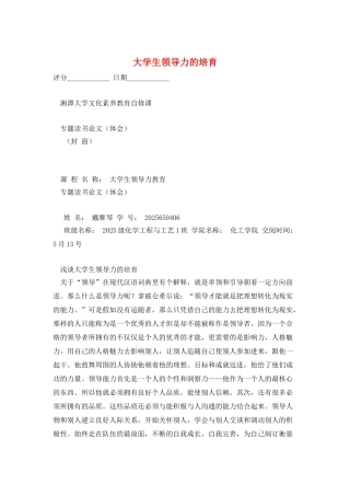 大学生领导力的培养