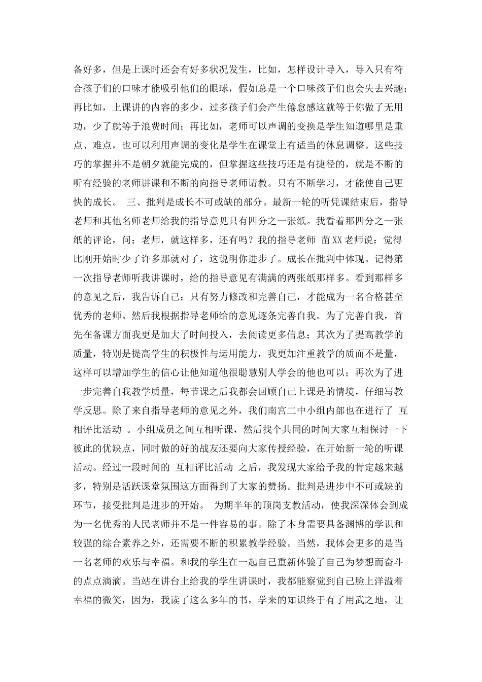 大学生顶岗支教实习报告_第2页