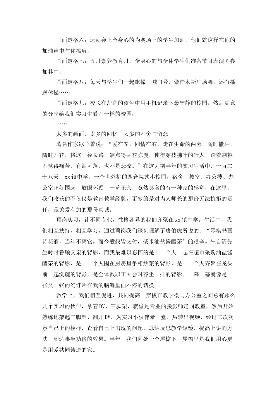 大学生顶岗的实习总结范文_第2页