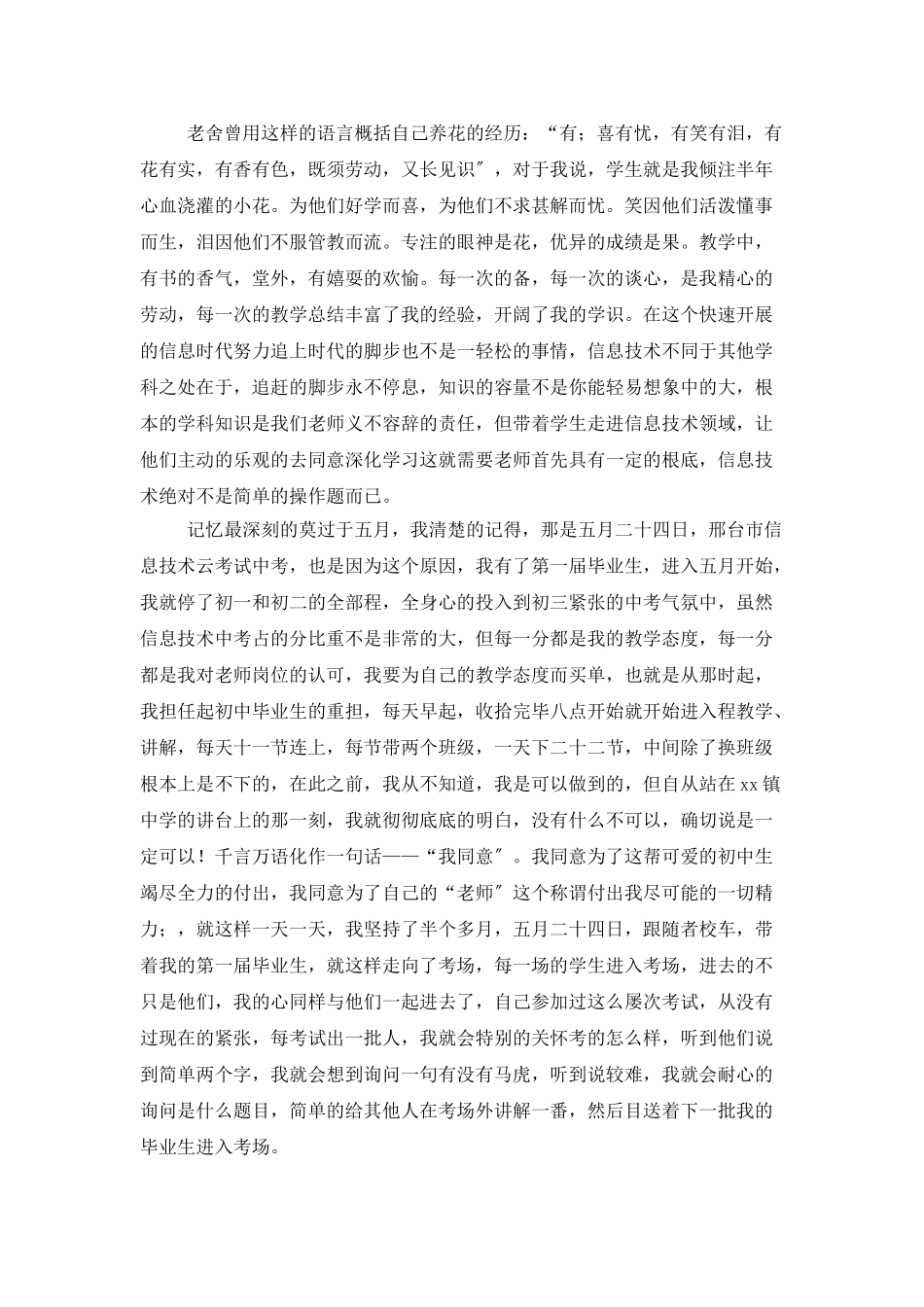 大学生顶岗的实习总结范文_第3页