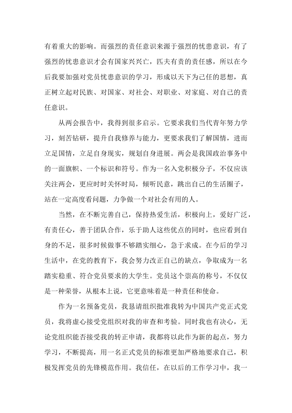 大学生预备党员转正工作总结范文（精编版）_第3页