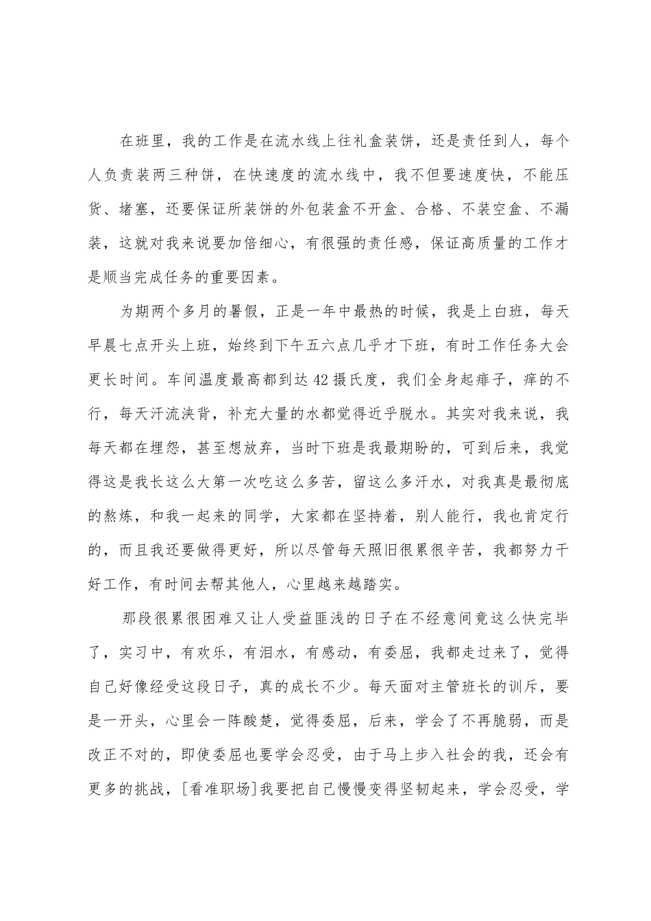 大学生食品公司实习工作报告_第2页