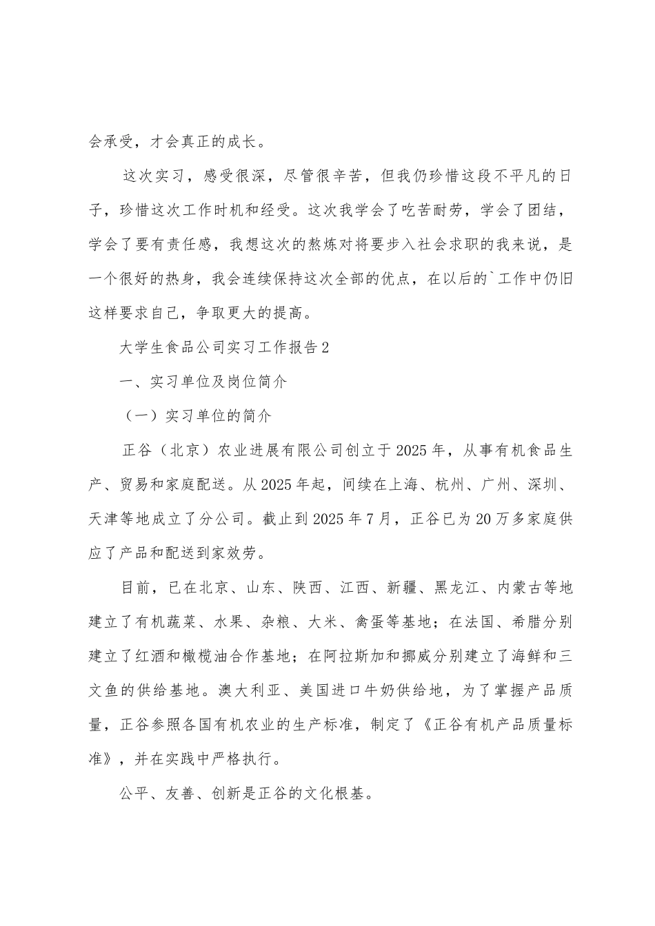 大学生食品公司实习工作报告_第3页