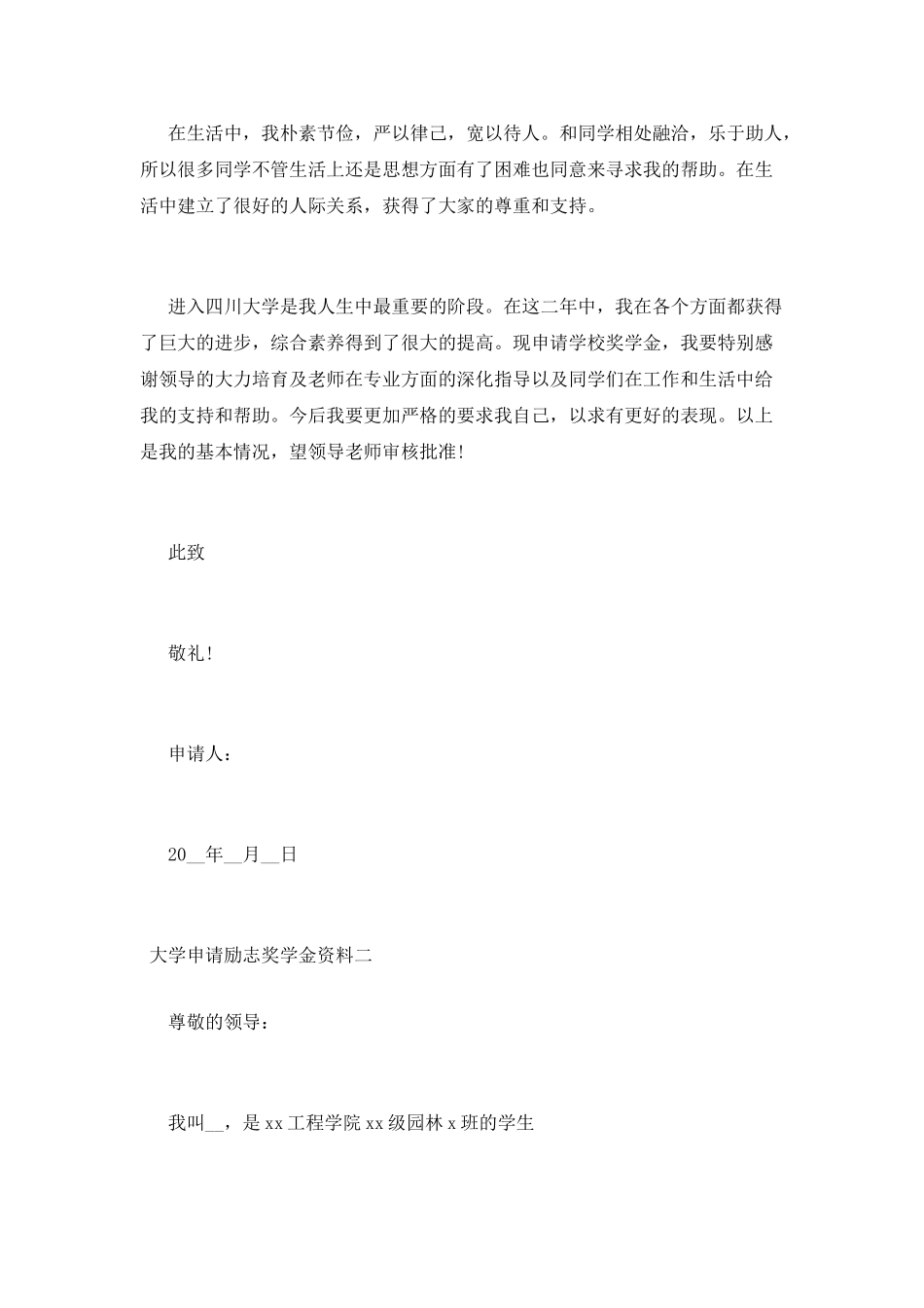 大学申请励志奖学金资料_第3页