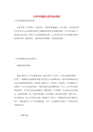 大学申请励志奖学金资料