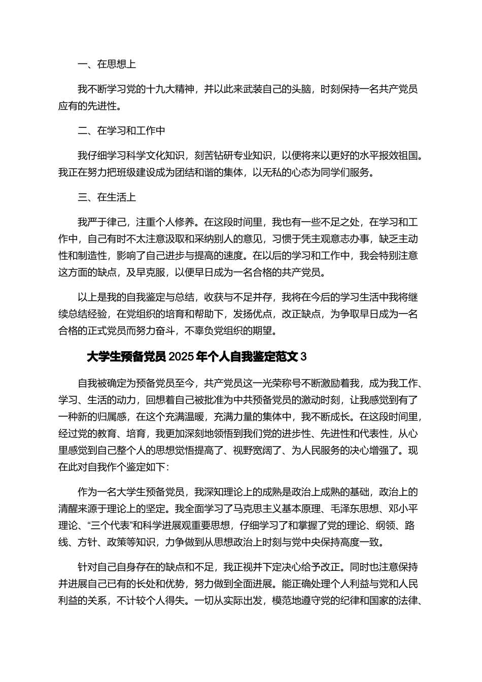 大学生预备党员2025年个人自我鉴定范文_第2页