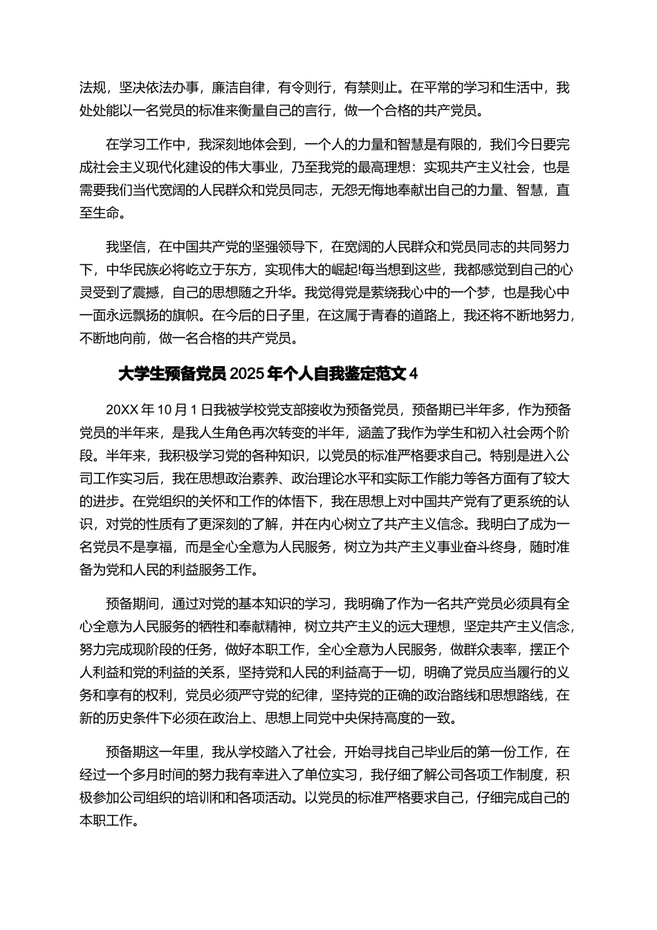大学生预备党员2025年个人自我鉴定范文_第3页