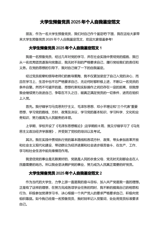 大学生预备党员2025年个人自我鉴定范文