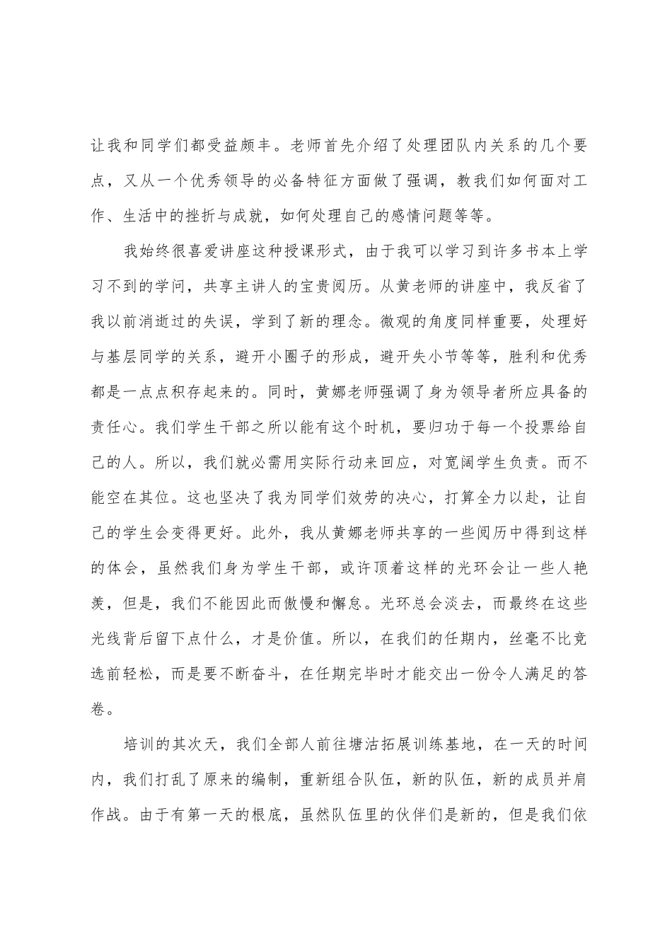 大学生骨干班培训心得_第2页