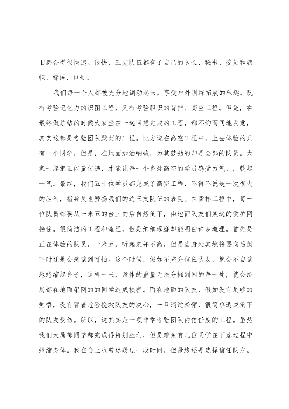 大学生骨干班培训心得_第3页