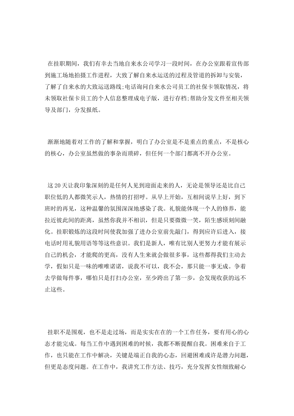 大学生骨干赴基层团组织挂职锻炼总结范文_第2页