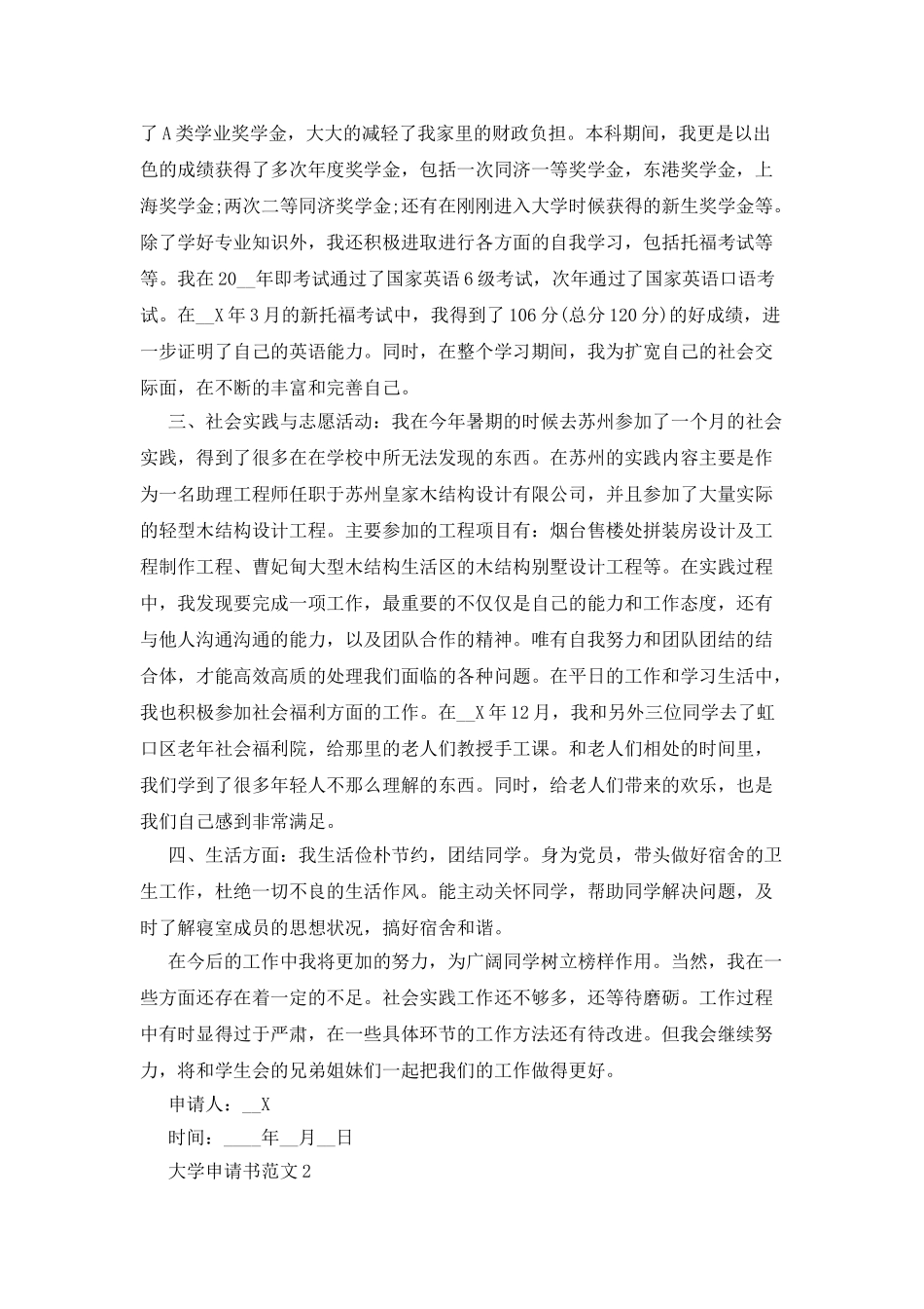 大学申请书范文最新_第2页