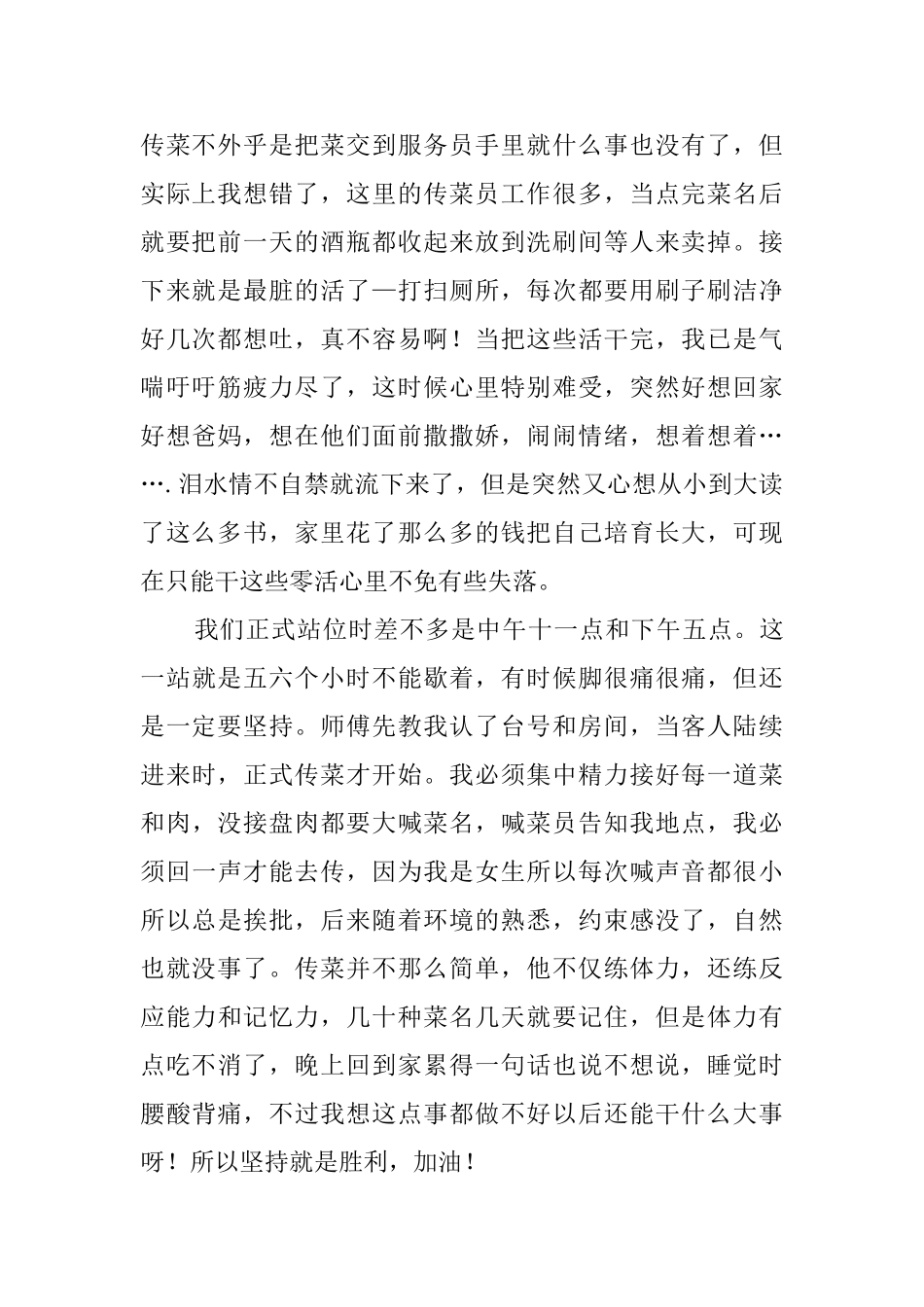 大学电子商务专业学生暑假实践报告_第2页