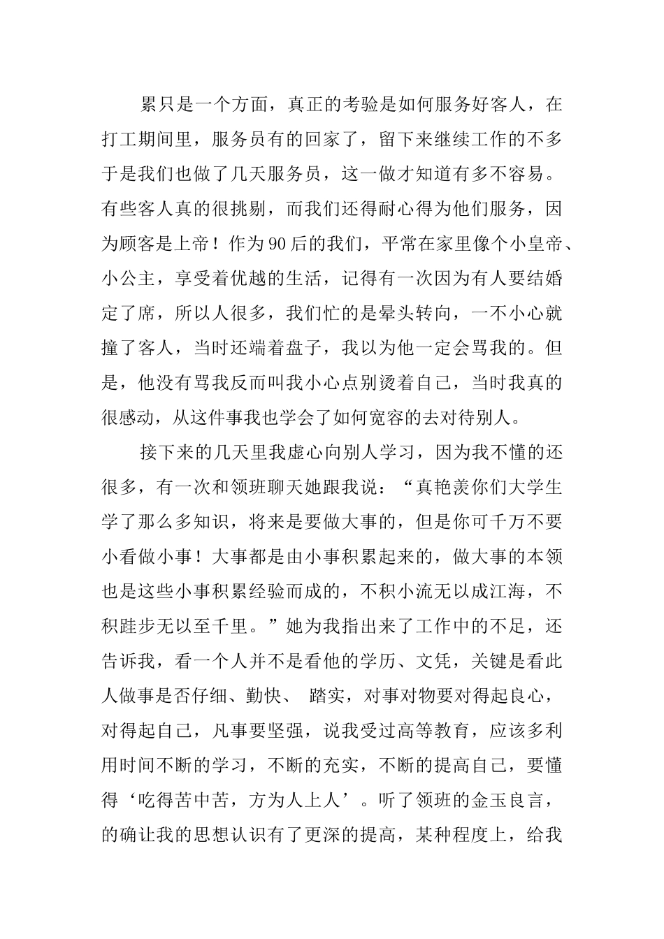 大学电子商务专业学生暑假实践报告_第3页