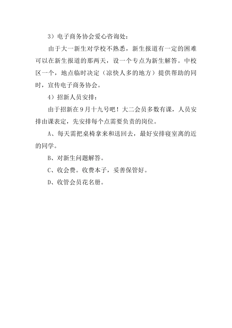 大学电子商务协会招新策划书_第3页