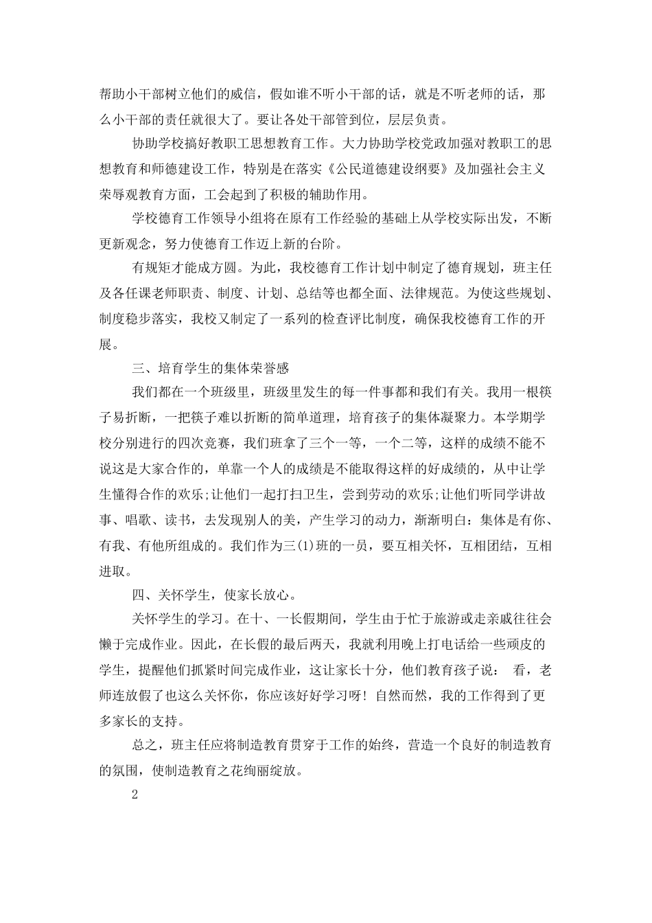 大学的德育工作总结范文_第2页