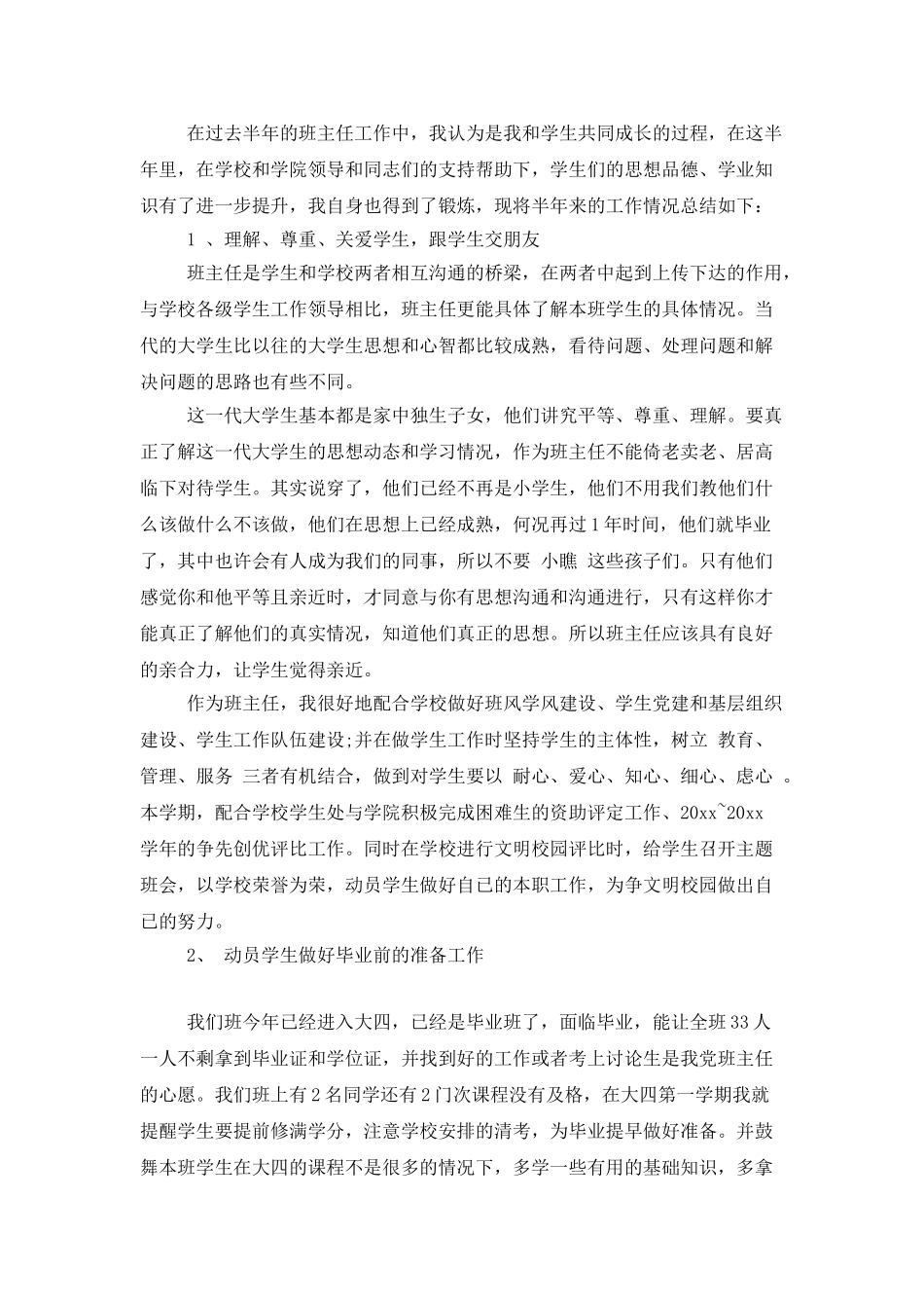 大学的德育工作总结范文_第3页