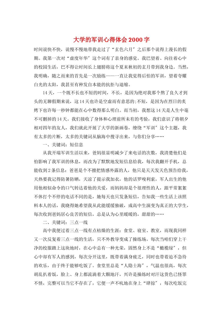 大学的军训心得体会2000字_第1页