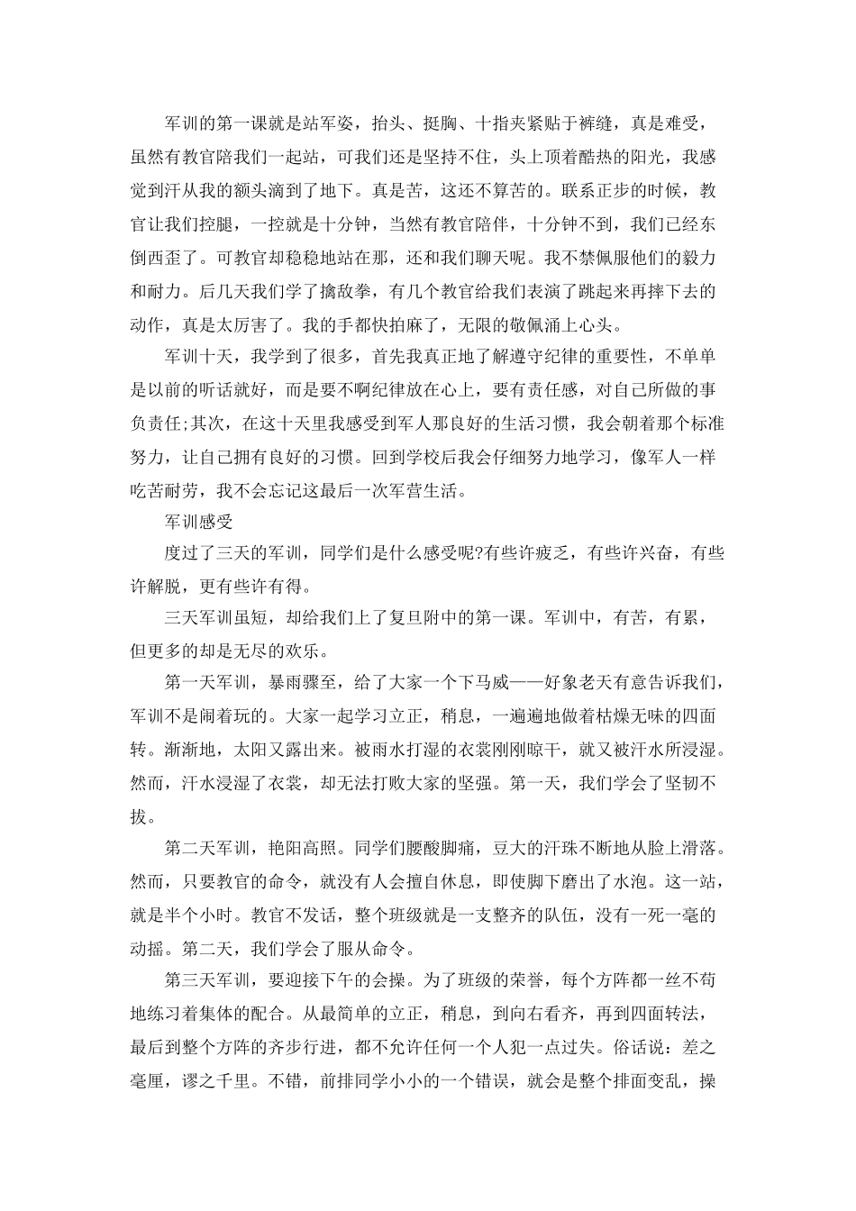 大学的军训心得体会2000字_第3页