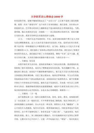 大学的军训心得体会2000字