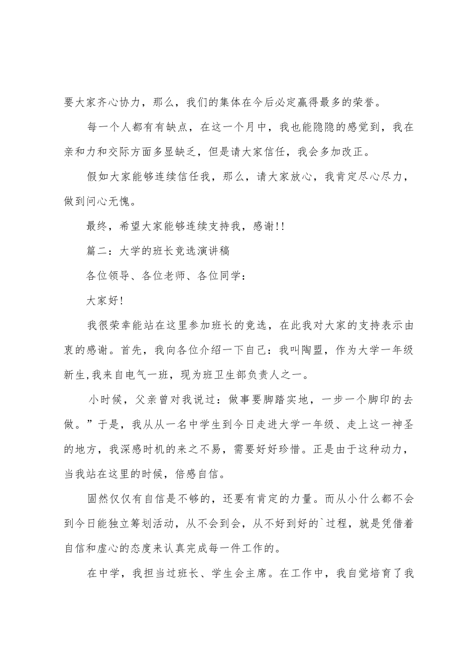 大学的班长竞选演讲稿_第2页
