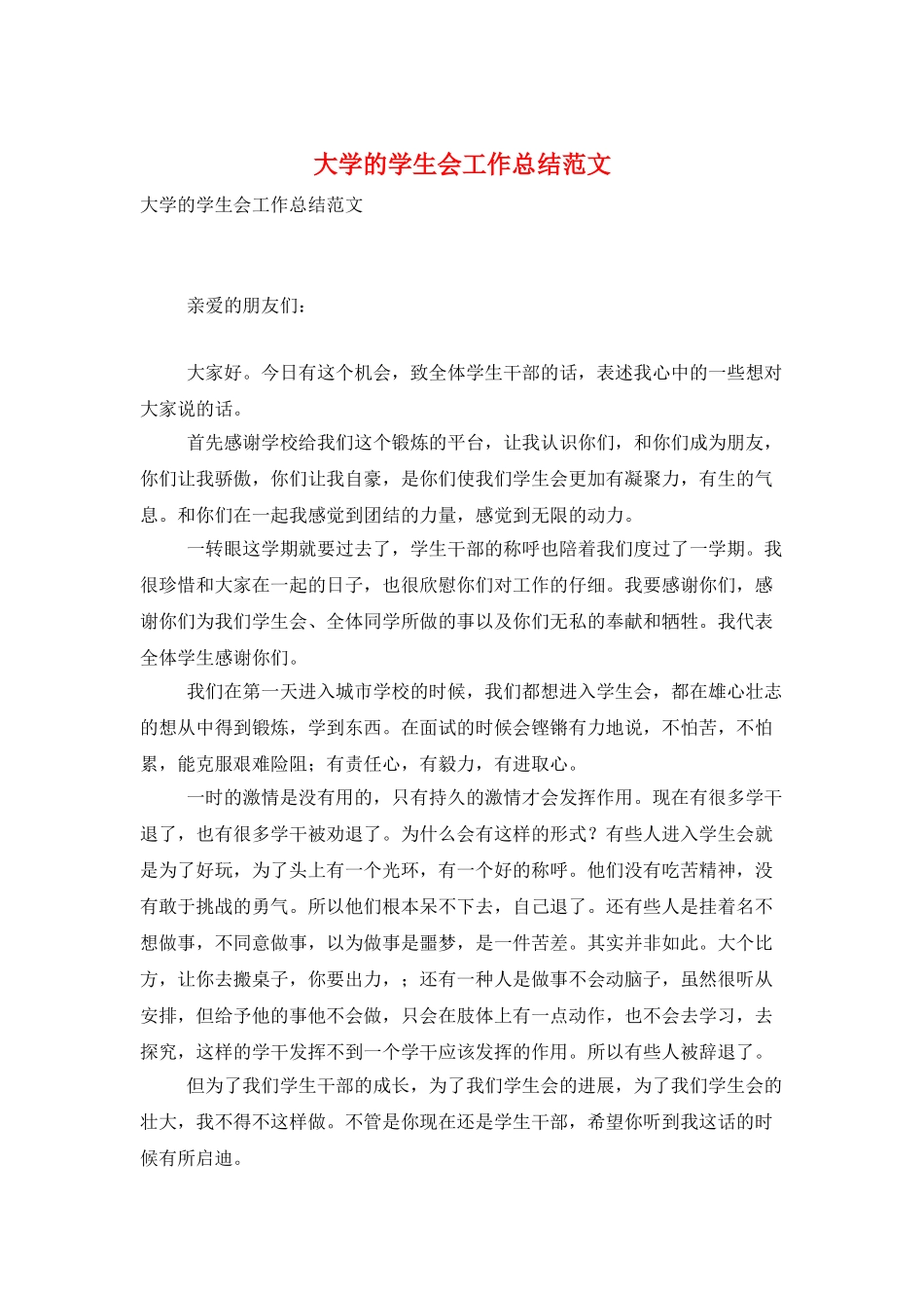 大学的学生会工作总结范文_第1页