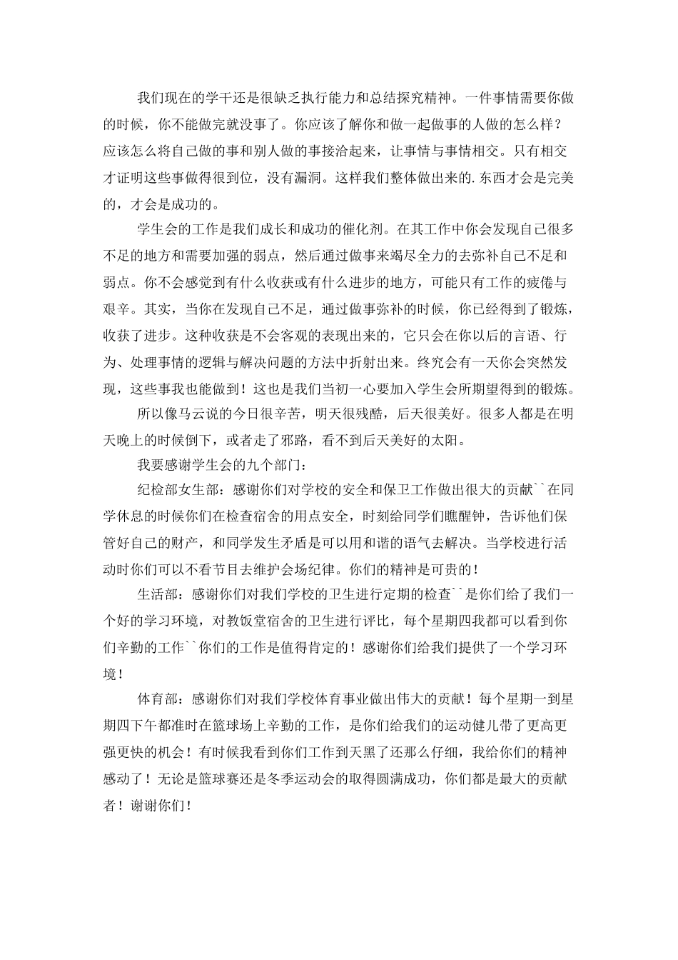 大学的学生会工作总结范文_第2页