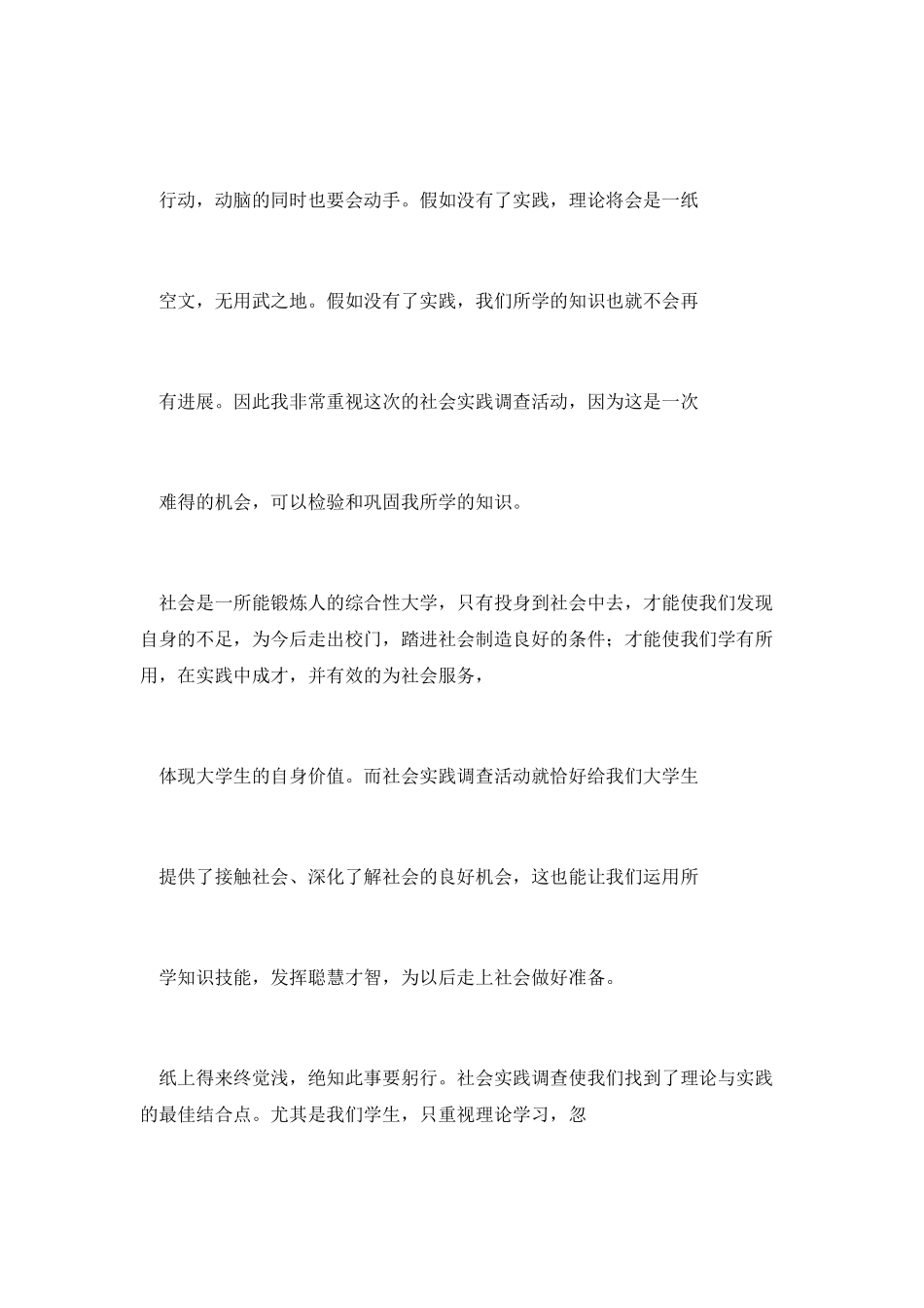大学社会实践心得体会2025字_第2页