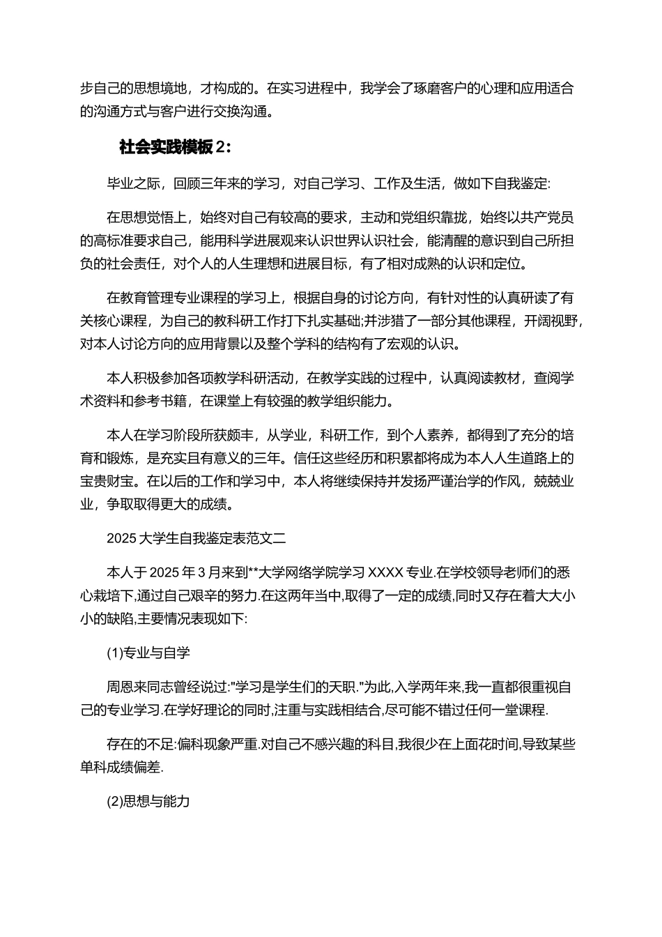 大学短篇社会实践鉴定表精选范文_第2页