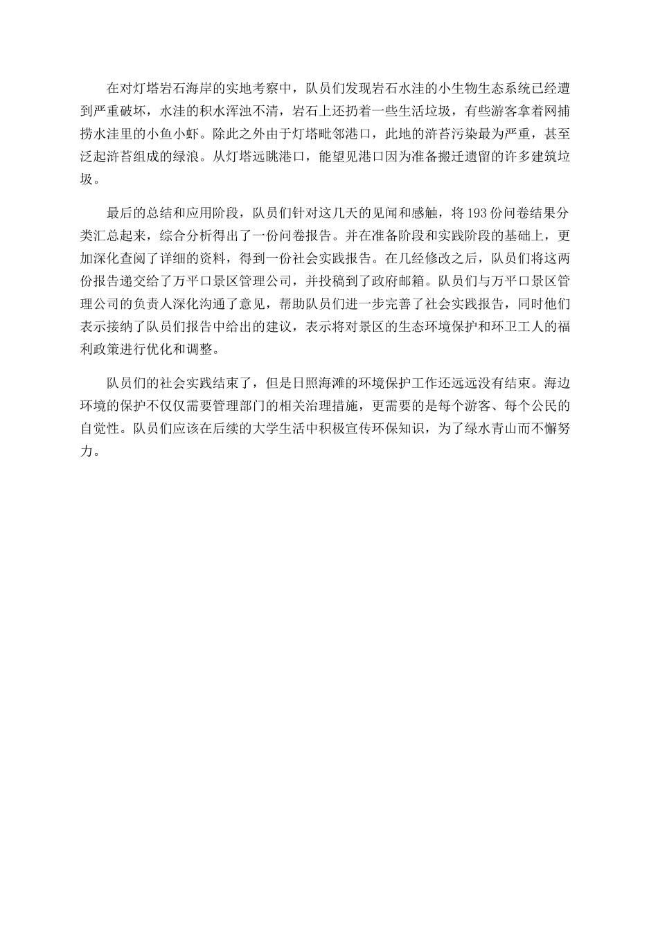 大学社会实践团队活动总结_第2页