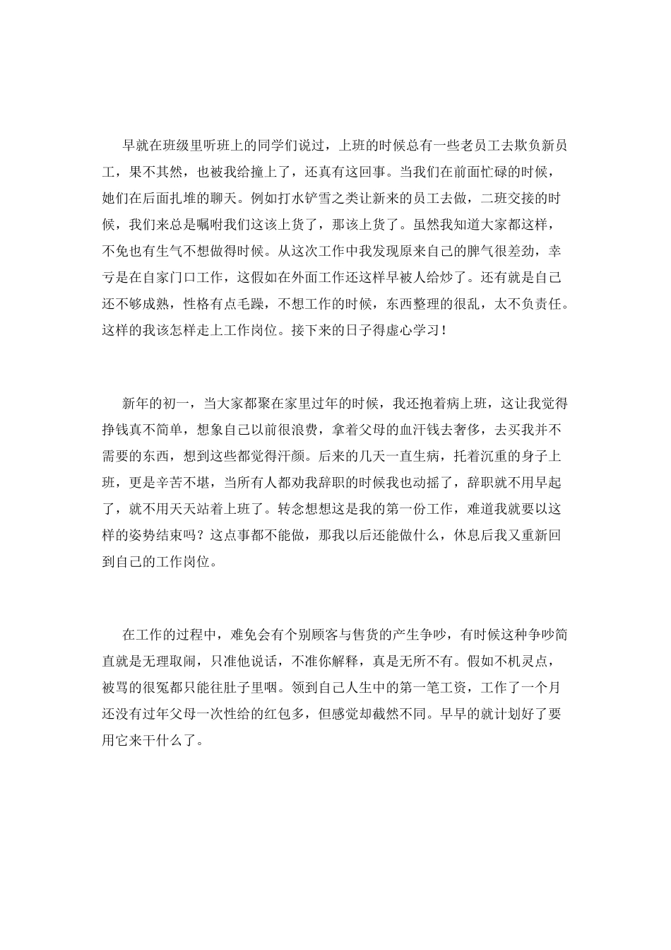 大学社会实践心得体会范文2025(三)_第2页