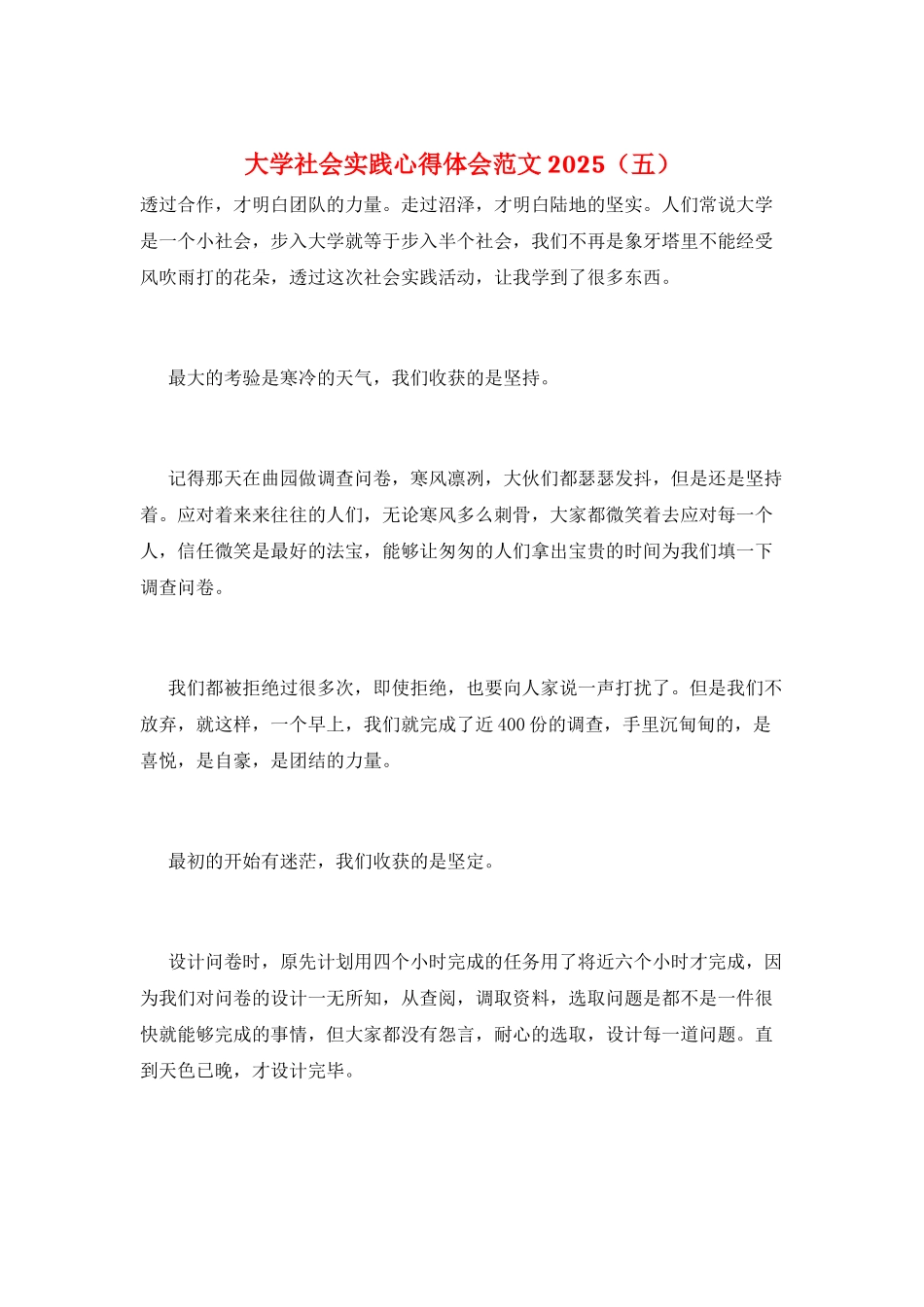 大学社会实践心得体会范文2025_第1页