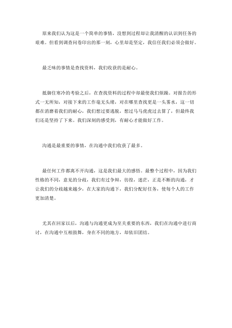 大学社会实践心得体会范文2025_第2页