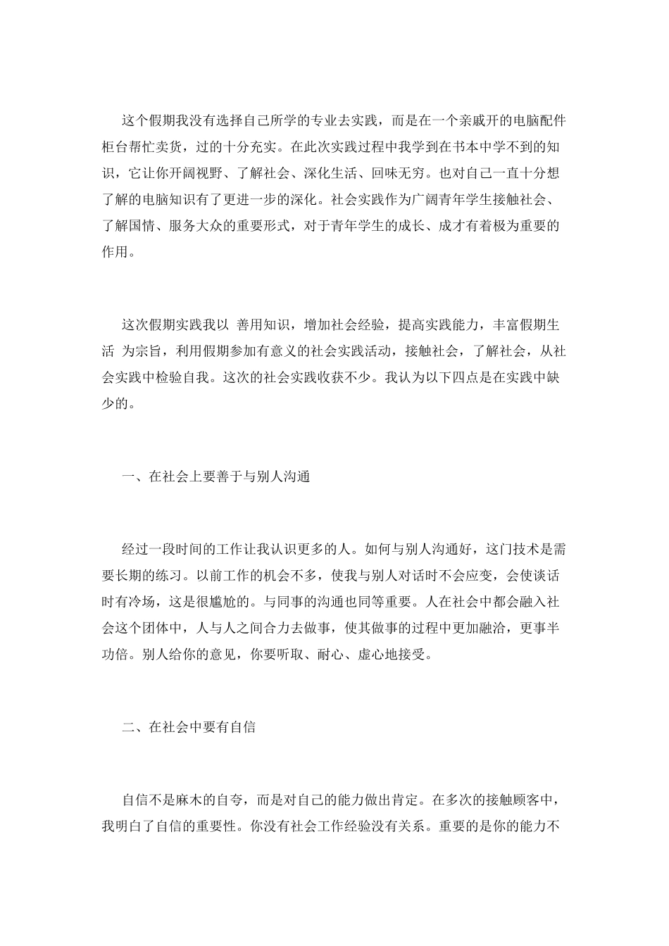 大学社会实践心得体会范文2025(一)_第2页