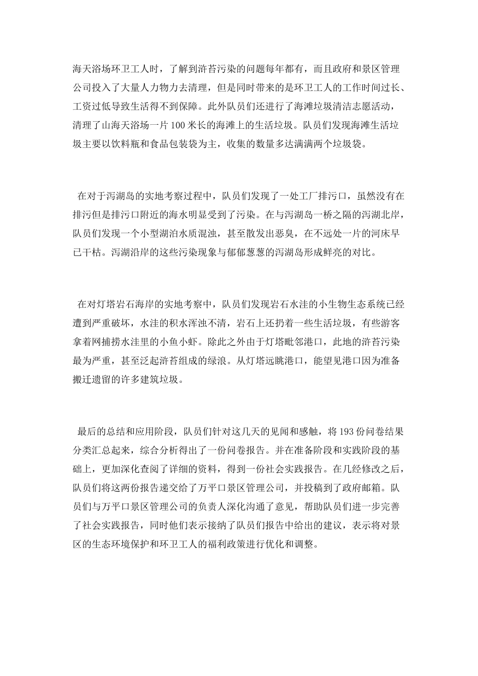 大学社会实践团队活动总结_第2页