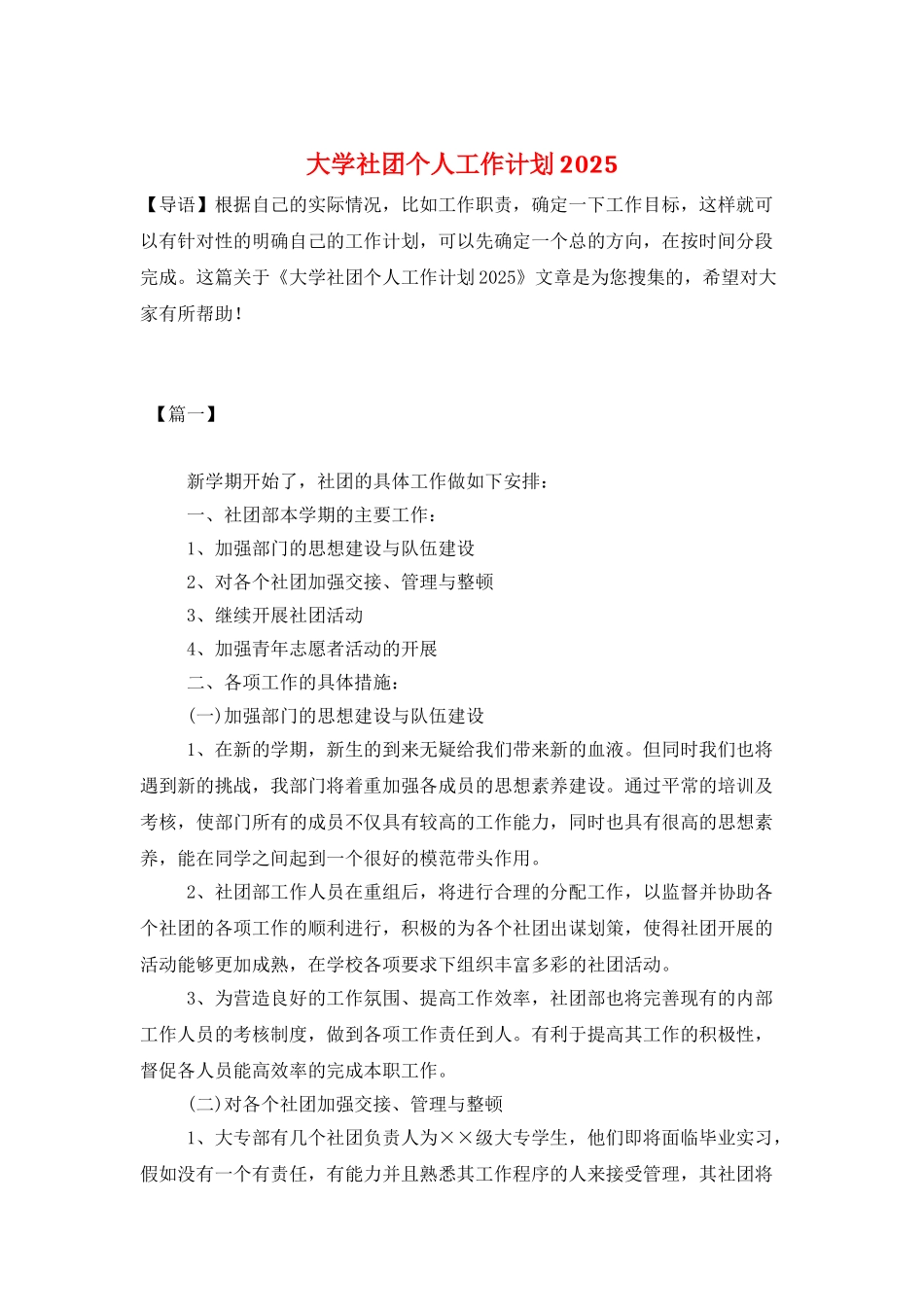 大学社团个人工作计划2025_第1页