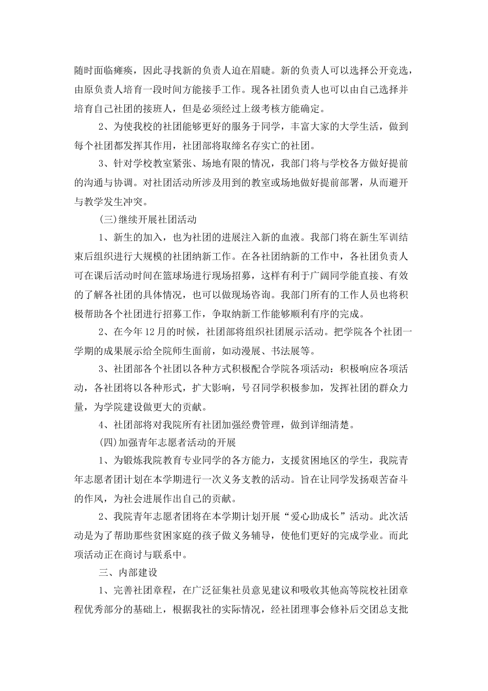 大学社团个人工作计划2025_第2页