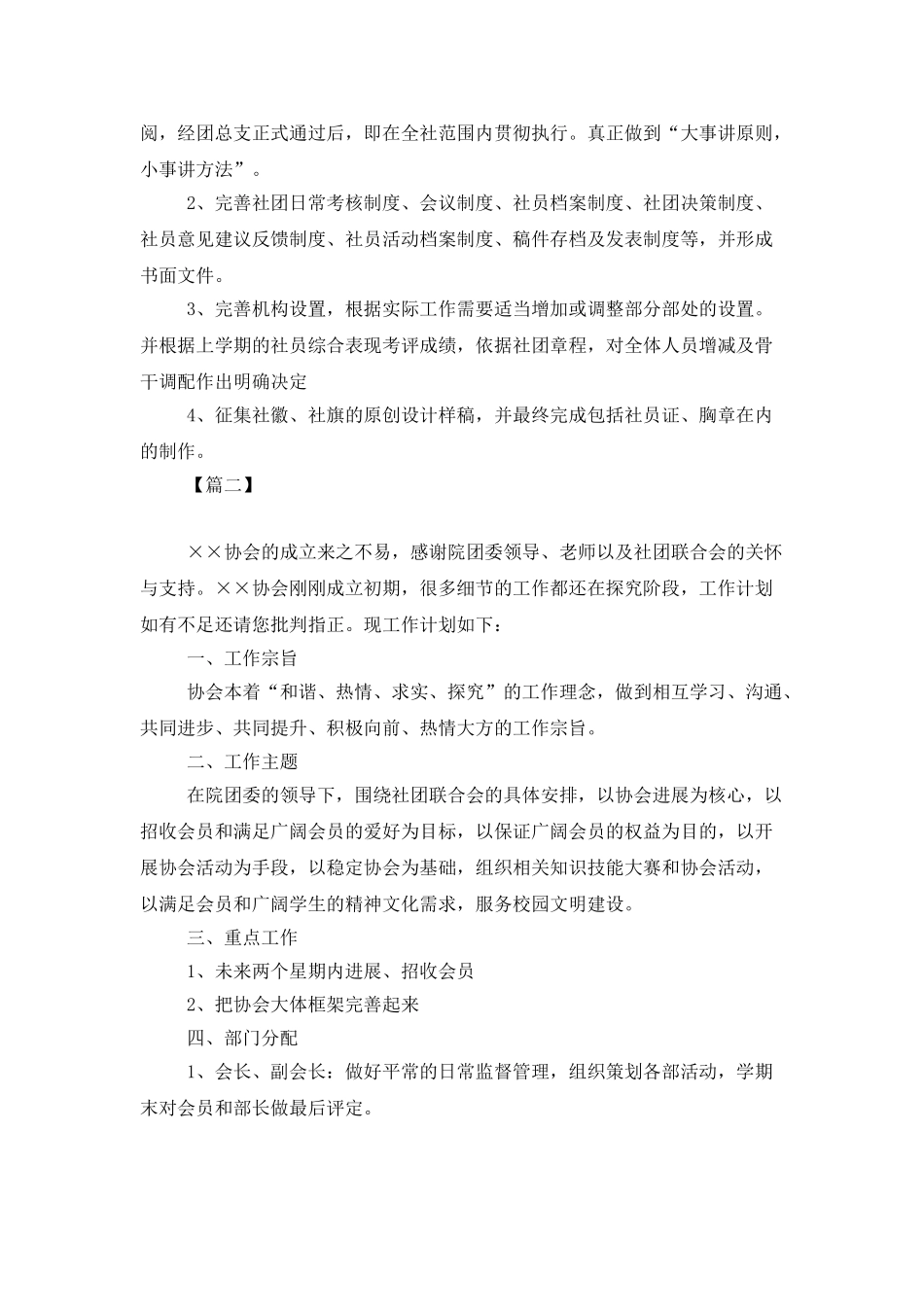 大学社团个人工作计划2025_第3页