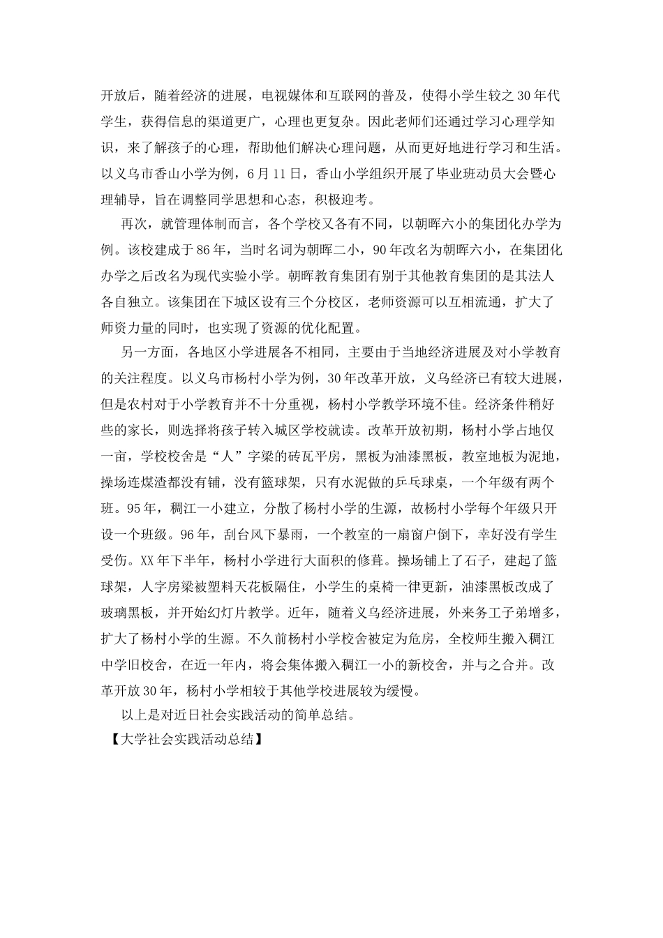 大学社会实践活动总结_第2页